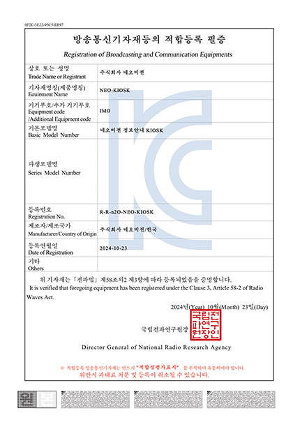KIOSK 적합등록 필증